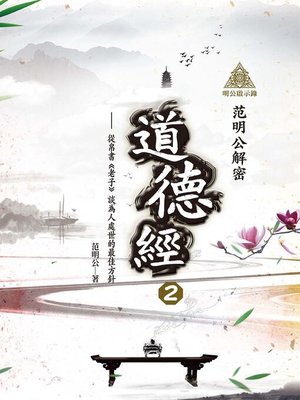 cover image of 明公啟示錄